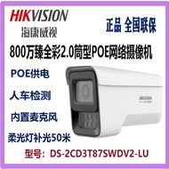 Hikvision800Wanzhen Full Color2.0Cylindrical POE Network Camera DS-2CD3T87SWDV2-LU