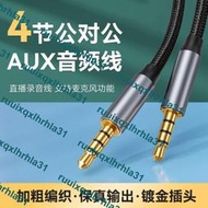 3.5mm四節公對公音頻線立體聲鍍金耳機延長線對錄線AUX音響線包郵