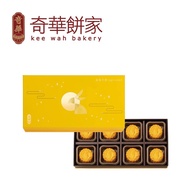 收券 奇華奶皇月餅
