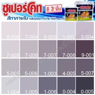 ICI Dulux สีม่วง ซุปเปอร์โค้ท สีทาภายใน ฟิล์มด้าน ขนาด 3 และ 9 ลิตร สีทาบ้าน สีทาภายใน ไร้กลิ่น สีน้