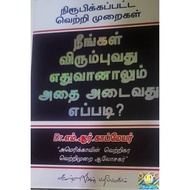 NEENGAL VIRUMBUVATHU EDHUVANALUM ATHAI ADAIVATHU EPPADI? BY DR KOPMEYER