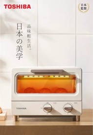 TOSHIBA 東芝 8公升日式小烤箱