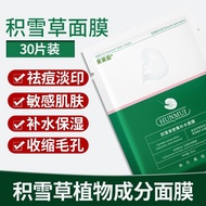 Centella Asiatica Mask Official Flagship Store Genuine Pure Plant Hydrating Moisturizing Men Women D