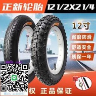 輪胎正新輪胎12 1/2X2 1/4 自行車折疊車外胎12寸電動車輪胎12X2.125
