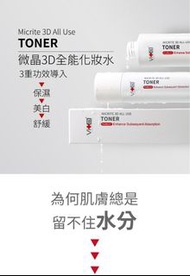 薇佳｜微晶3D全能化妝水