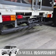 捷威 TOYOTA TOWN ACE VAN D-WELL 後保桿防撞桿 廂車 貨車 行照可變更 鋁合金 不鏽鋼