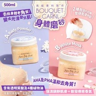 BOUQUET GARNI身體磨砂 500G