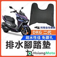 SYM Motors [Xianghao Motorcycle] DRG Second Generation Foot Mat DRG158 158 Motorcycle Sanyang
