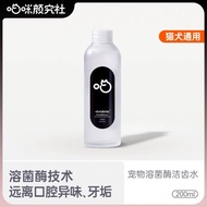 [Meow Beauty Research Club] Pet Mouthwash Pet Mouthwash Disolving Enzyme Tooth Cleaner 200ml Pet Mou