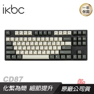 IKBC CD87 機械式鍵盤 黑 復古色/80%鍵盤/中文/側刻/PBT/CHERRY MX軸/三向走線/附拔鍵器/ 復古色紅軸