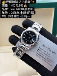 Rolex 勞力士 126200 黑面 36mm 2026 9月