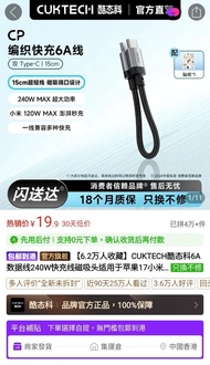 CUKTECH 酷態科 120W 超級快充 6A數據線 快充線 type C 編織線 磁吸頭 雙C口 小米 紅米 華為 100W