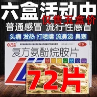 Luxi Compound Aminophen Alkane Tablets 12 tablets/box Compound Aminophen Alkane Tablets 72 tablets L