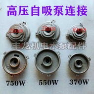 High Pressure Self-Pressure Pump Pump Head 370W550W750W Connection Household Self-Priming Pump Pump 