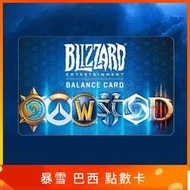 🎮嗨寶貓娛樂工作室🎮 巴西 線上快速發貨 點數 儲值 暴雪 Battle.net 戰網 暴雪點數 巴西服