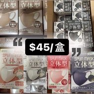 1300+好評❤️【$45/盒】日本ISDG SPUN MASK 激罕立體系列口罩\獨立包裝口罩30枚（❇️非現貨，付款落單後約一個星期到貨）