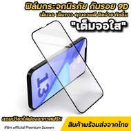 🔥 ฟิล์มกระจก เต็มจอใส 9D For iPhone 15 pro max 15plus 14promax 14 plus 13 promax 12 mini iphone 11 xr se 6 7 8 plus ฟิล์มกันรอย Film Glass ฟิล์มเต็มจอiphone ฟิล์มiphone