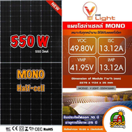 V FIVE LIGHT แผงโซล่าเซลล์ 550W Mono Half Cell เทคโนโลยี Genius 550 วัตต์ โมโน แผงโซล่า แผงพลังงานแส