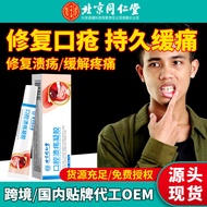 Beijing Tongrentang Oral Ulcer Repairing Gel Fire Restoring Oral Ulcer Mouth Tongue Oral Tongue Raw 