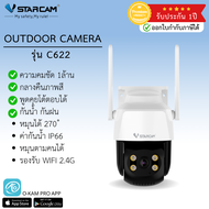 กล้องวงจรปิด Vstarcam C622 ความคมชัด 1.0MP รองรับ WIFI 2.4G กันน้ำ IP66 By Vstarcam-CCTV