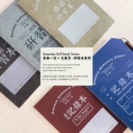 |2023 新| 全套 11款 有朝一日 • 文房具 共660頁 | 研習手帳