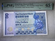 1982年渣打銀行50元PMG65EPQ