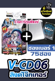 แวนการ์ด VGT-V-CD05 ชาโดว์ VGT-V-CD06 ลิงค์ ดีลีทเตอร์ VANGUARD V 69 บาท พร้อมเล่น VCD05 VCD06  ร้าน