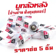 บูชล้อหลังเดิม โนวา/บูชล้อหลังเดิม ฝั้งซ้าย รุ่น SONIC/NOVA-S/TENA ดรัม (ฝั่งดุมสเตอร์ งานเหล็กชุบ )