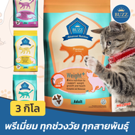 (โค้ดส่งฟรี ส่งถูก) Buzz Premium อาหารแมว พรีเมี่ยม เพิ่มน้ำหนัก ในบ้าน ลูกแมว บำรุงขน Weight Hair Kitten Indoor ขนาด 3 kg | Melone Petshop เมโลเน่