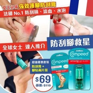 法國No.1 Compeed  強效護腳防刮膏