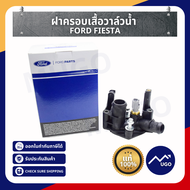 Ⓜ️[ส่งด่วน][ของแท้เบิกศูนย์💯%][มีประกัน]ฝาครอบเสื้อวาล์วน้ำ Ford Fiesta 1.4 1.5 1.6 / Ecosport 1.5 เ