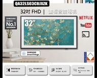 Samsung Frame LS03C 32吋電視