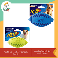 Nerf Dog Teether Football, Small ของเล่นสุนัข ช่วยขัดฟัน ขนาด 3.25 นิ้ว
