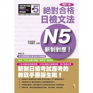 The New System Corresponds To Absolutely Qualified Daily Inspection Grammar N5 (Updated 2012 Edition