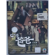 DVD HONG KONG TVB DRAMA : A CHIP OFF THE OLD BLOCK 巴不得爸爸 (2009)