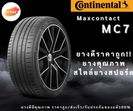 Continental MC7 225/45R18 ปี24 ยางรถยนต์สปอร์ตขอบ18 คุณภาพสูง ทนทาน ใช้งานได้ทุกฤดู