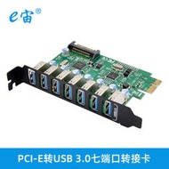 PCIE轉USB 3.0轉接卡7埠PCI-E臺式機電腦擴展卡NEC720201