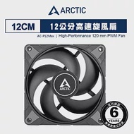 【ARCTIC】P12 Max PWM 12公分風量型風扇