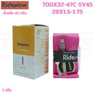 ยางในจักรยาน RIDENOW ขนาด 700X32-47C 20X0.9-1.50(451) 16x1 3/8-16x1.40