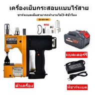 เครื่องเย็บกระสอบพกพาไร้สาย รุ่น GK9-886 (พร้อมอุปกรณ์และสายไฟ)