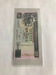 2002 匯豐銀行 20元 TE333777