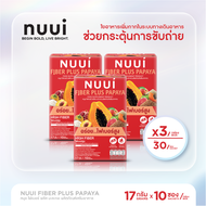 NUUI FIBER PLUS PAPAYA (3 กล่อง รวม 30 ซอง)