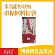 Minon Good Storage Environmentally Friendly Beverage Bag|Beverage Bag Environmental Protection Porta