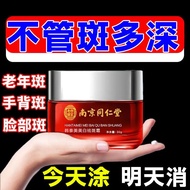 【Ready stock】Nanjing Tongrentang Whitening and Freckle Removing Cream to南京同仁堂美白祛斑霜祛除老人斑手背斑色斑晒斑雀斑专用面霜