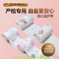 【現貨可開發票】胎心監護帶孕婦產檢孕晚期專用胎監帶醫院通用款監測儀帶加長加寬