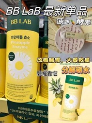 韓國🇰🇷BB Lab🍍菠蘿酵素+益酸菌（一盒90條）