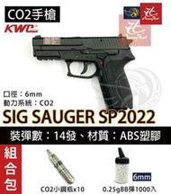 昊克生存遊戲萬華店-KWC SIG SAUGER SP2022【CO2+BB彈】 CO2槍 空氣槍 BB彈 黑色