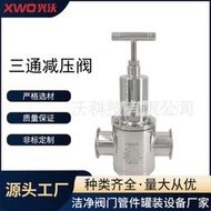 不鏽鋼衛生級三通減壓閥調壓閥安全閥洩壓閥質量保障