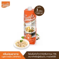 Tastifit เทสตี้ฟิต ครีมเพื่อสุขภาพ ใช้แทนนมวัว ไขมันต่ำ Non-Dairy Cooking Cream (1000 ml)