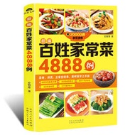 美食書籍家常菜譜大全家常菜做菜食譜菜譜舌尖上的中國滋補湯